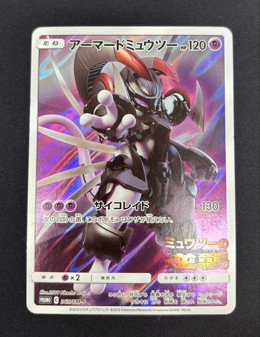 Pokemon Card Armored Mewtwo Promo 365/SM-P Japanese From Japan