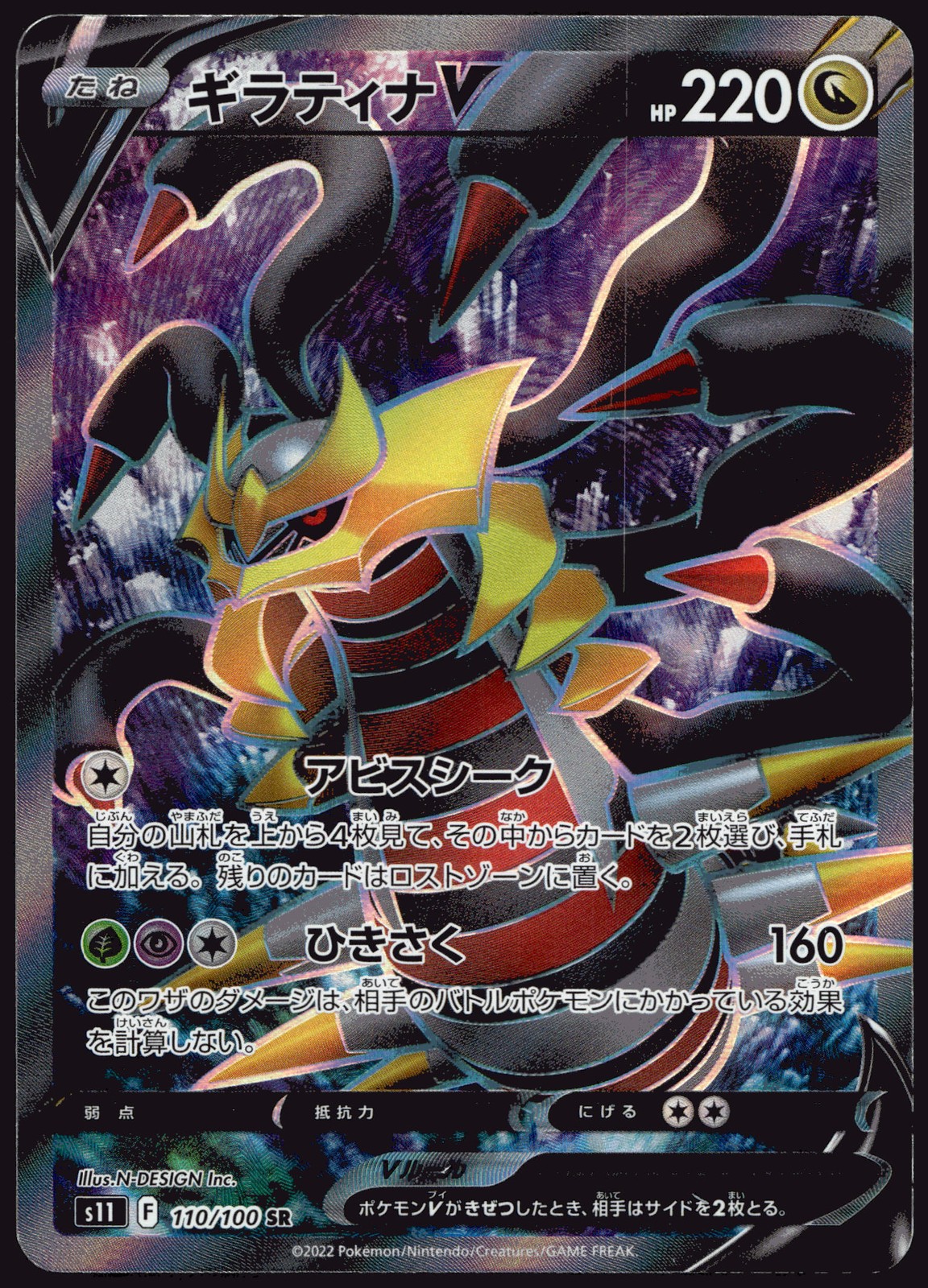 Giratina V Super Rare S11: Lost Abyss 110/100 NM