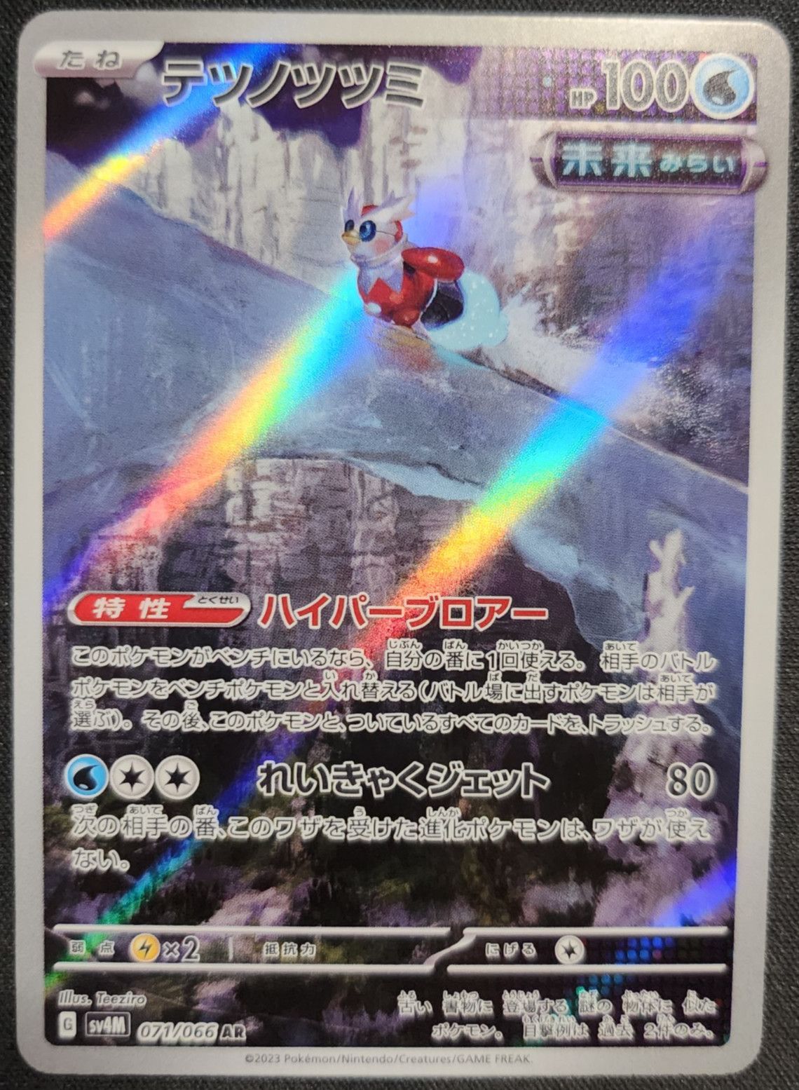 2023 Pokemon Japanese Ancient Roar Scream Tail AR Foil #071/066