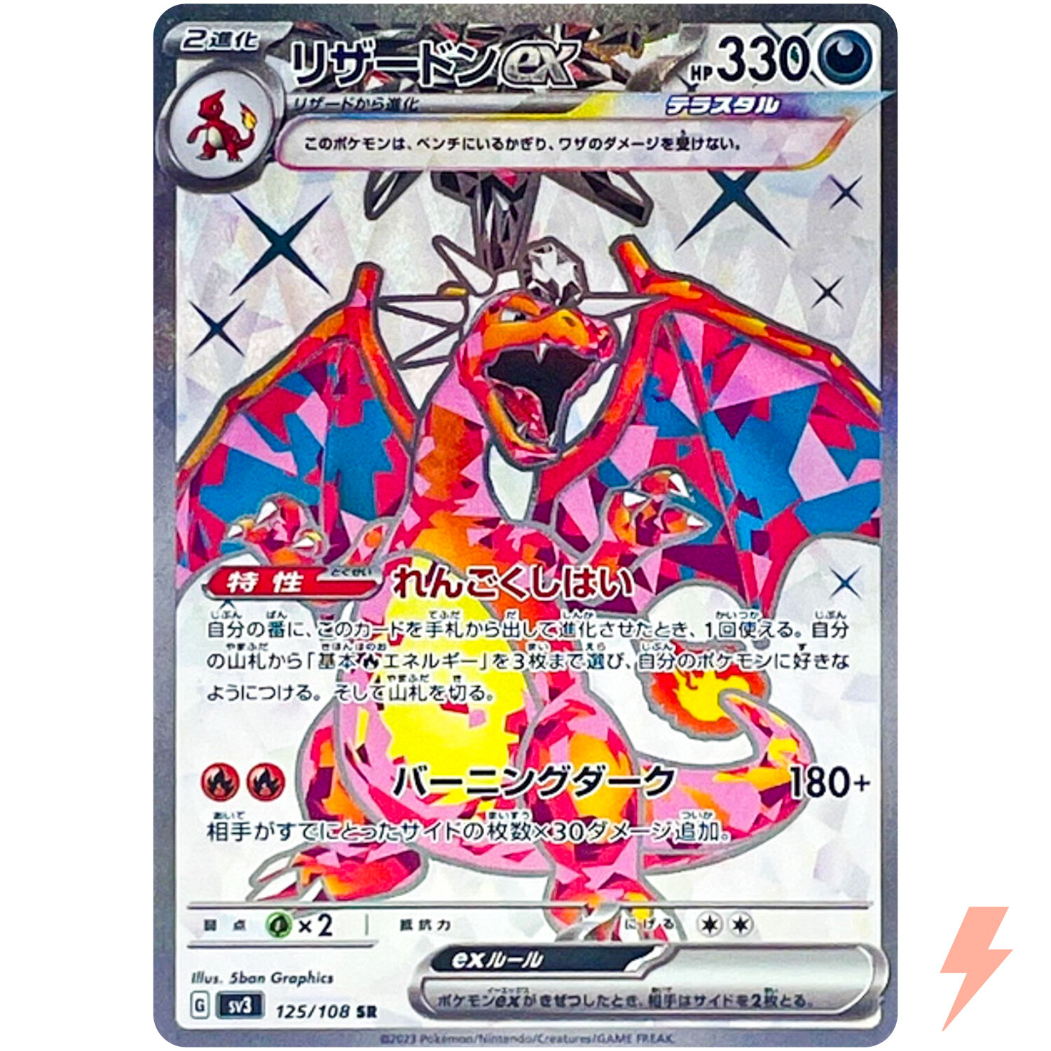 Charizard ex SR 125/108 SV3 Ruler of the Black Flame – Pokemon Card Japanese