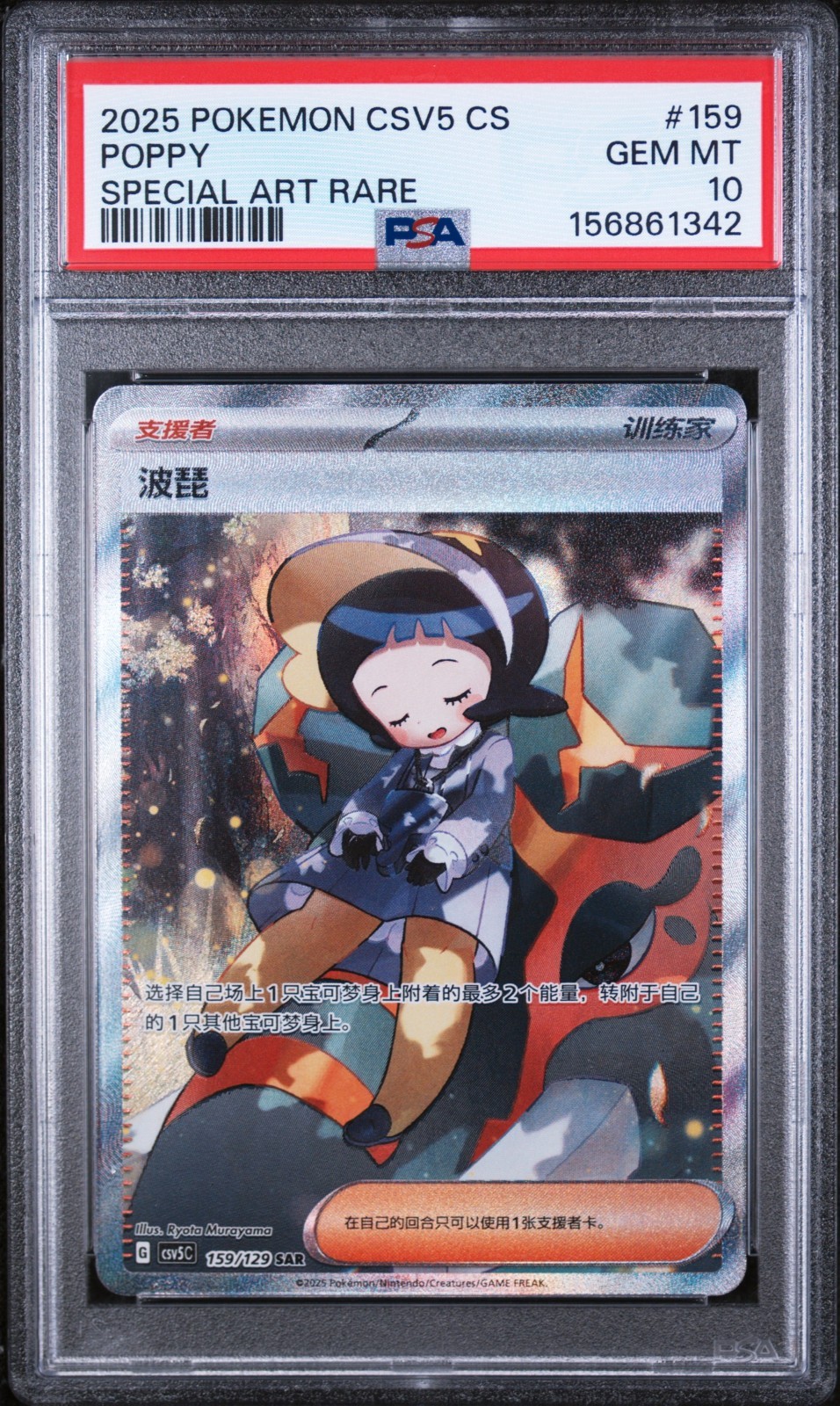 2025 POPPY #159 SAR POKEMON SIMPLIFIED CHINESE CSV5 CS PSA 10 | POP 17