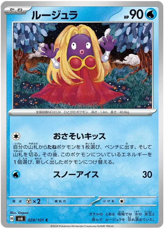 Jynx Pokemon Mask of Change Japanese TCG Card 028/101