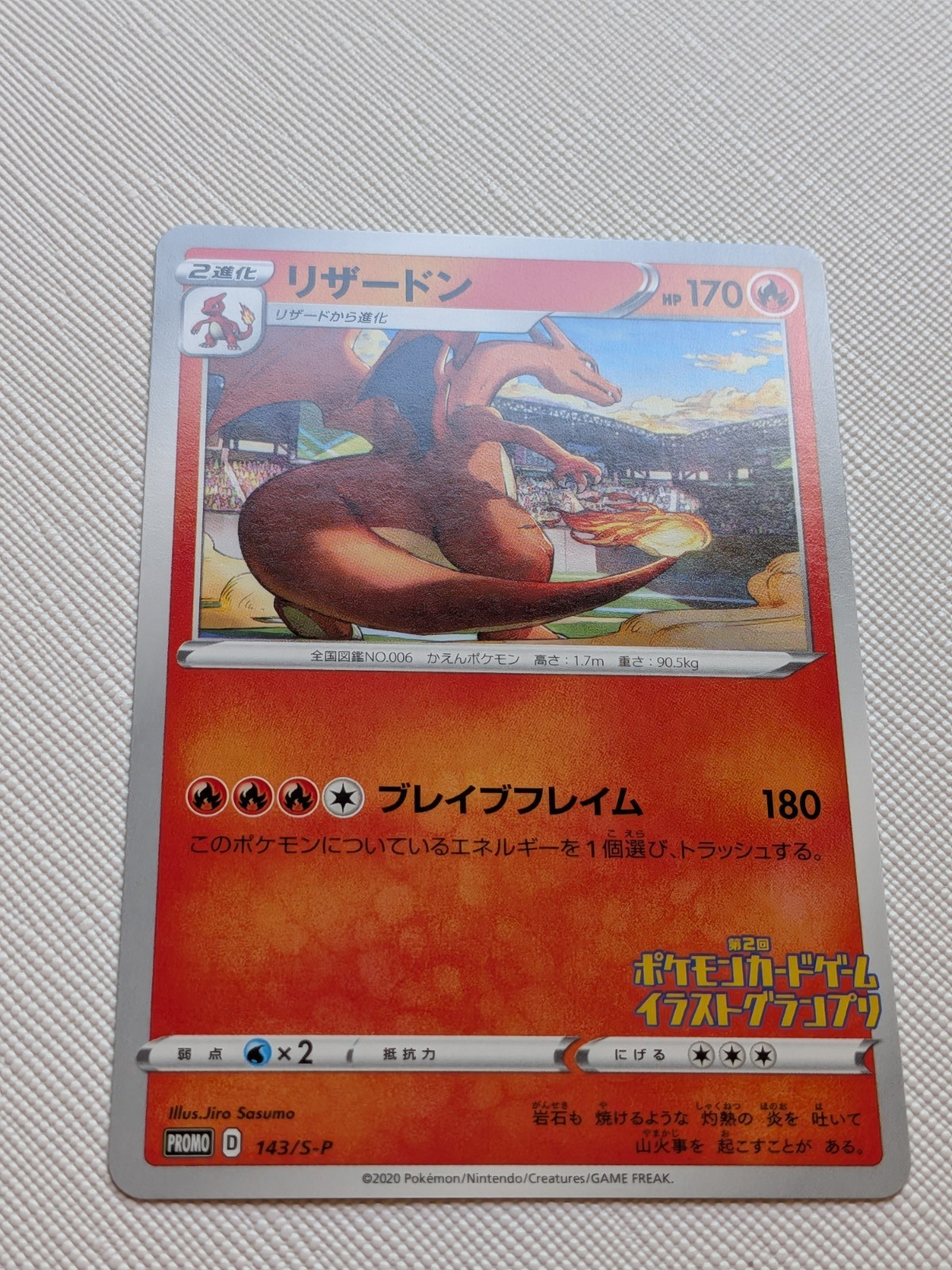Charizard Illustrator 143/S-P Promo Japanese Pokemon Card Center *SMALL INDENT*