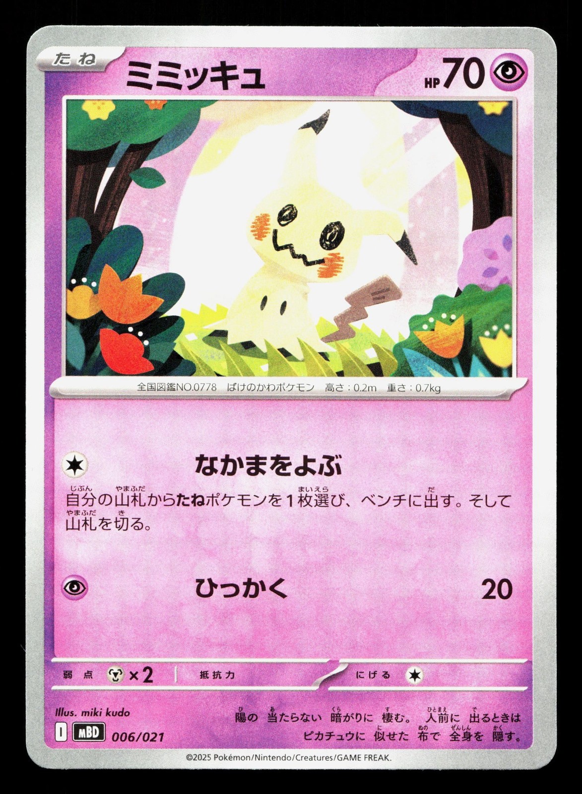 Mimikyu 006/021 Mega Diancie EX Deck NM Japanese Pokemon Card TCG