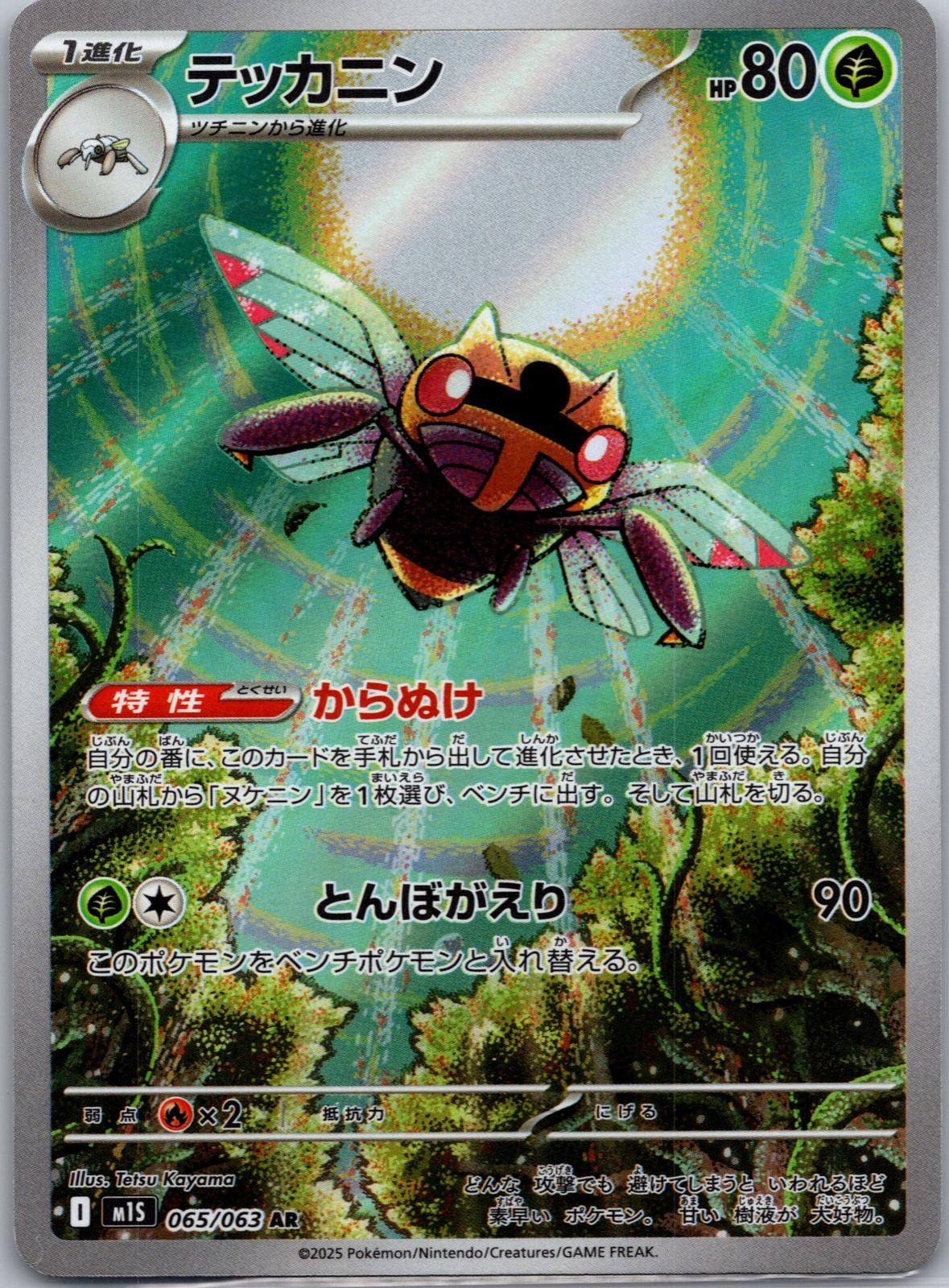 Ninjask 065/063 Art Rare Mega Symphonia Pokemon Japanese Holo Near Mint