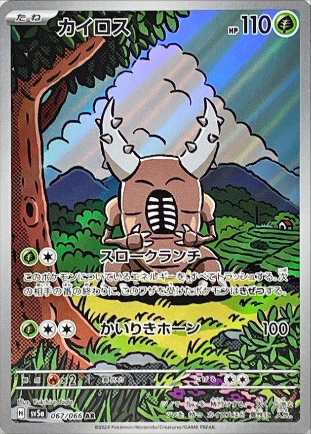 Pincer AR 067/066 Crimson Haze sv5a Pokemon Card Japanese [Near Mint]