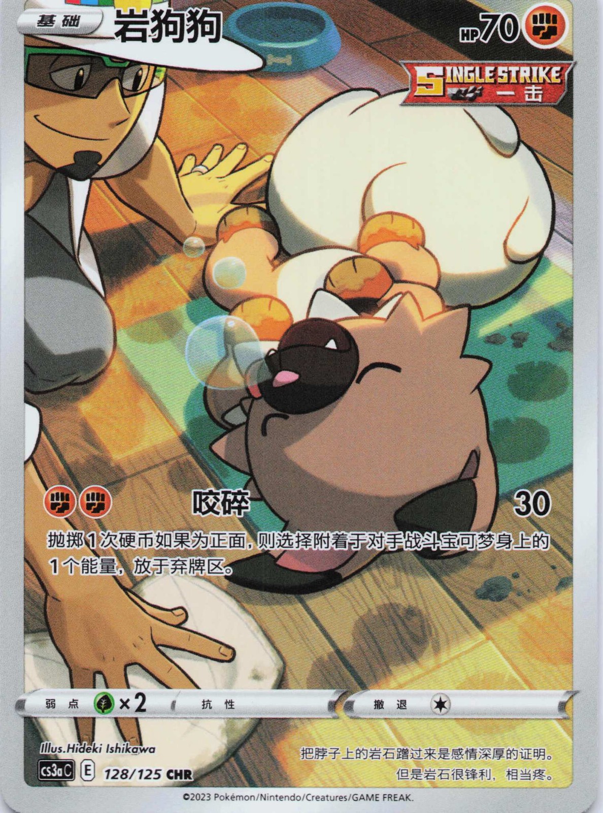 Rockruff Holo Primordial Arts Overgrow 128/125 NM
