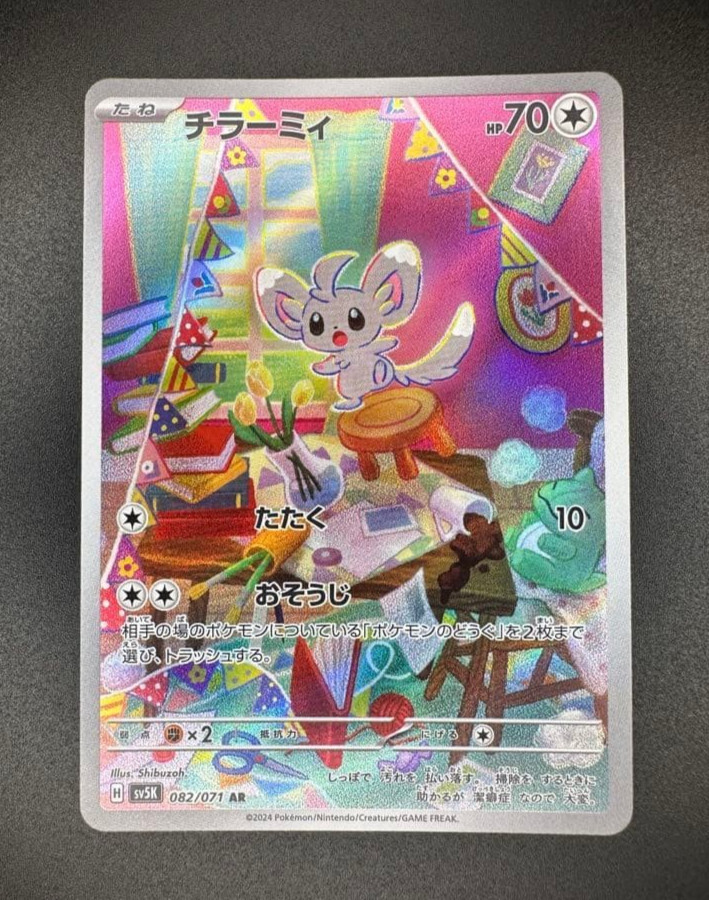 Minccino AR 082/071 Wild Force Scarlet & Violet Pokemon Card Japanese