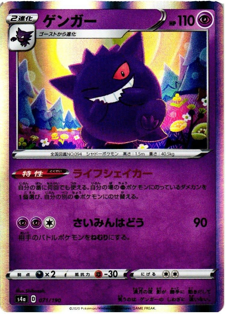 Gengar 071/190 None Shiny Star V NM Holo