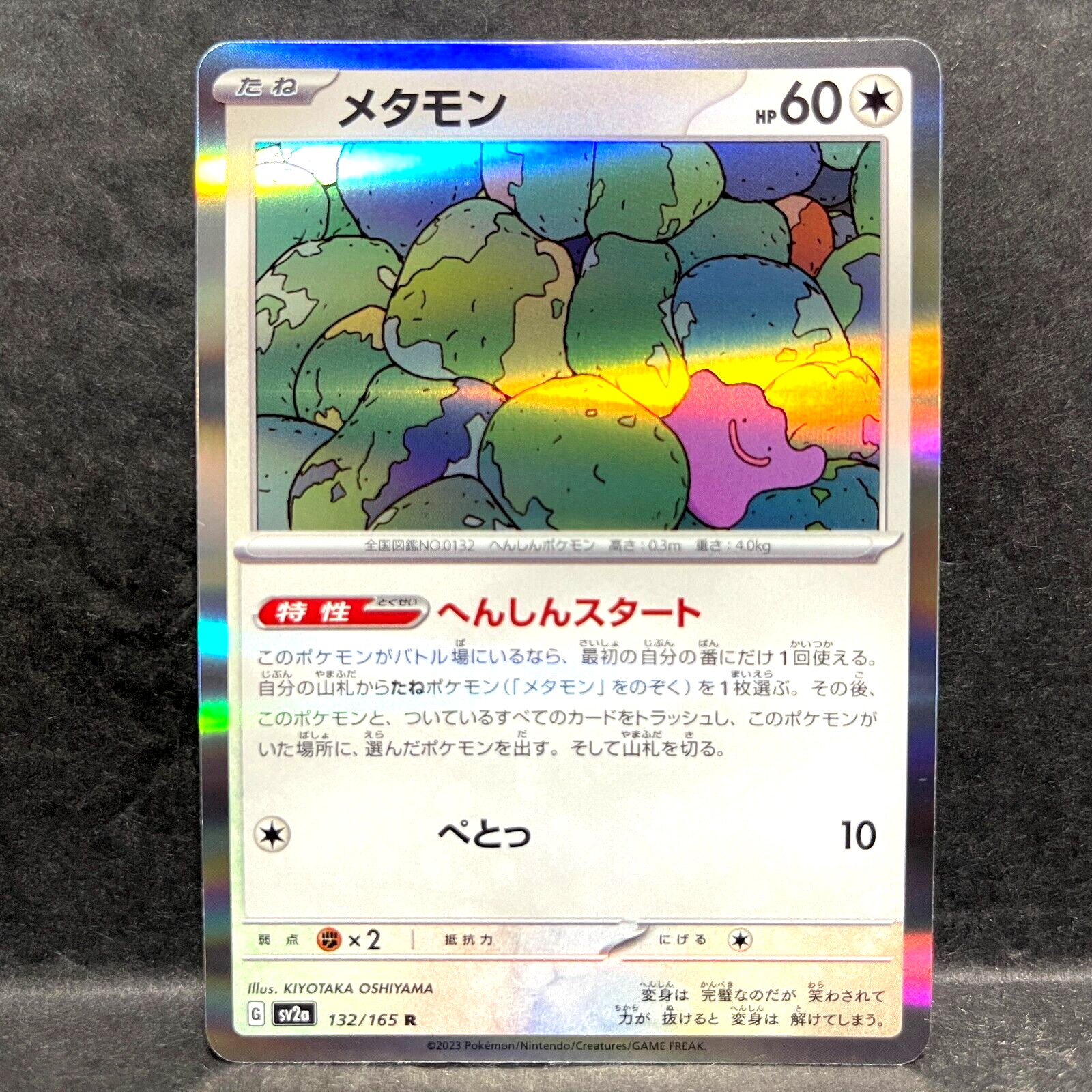 2023 POKEMON JP POKEMON 151 SV2A DITTO 132/165 HOLO (R) RARE