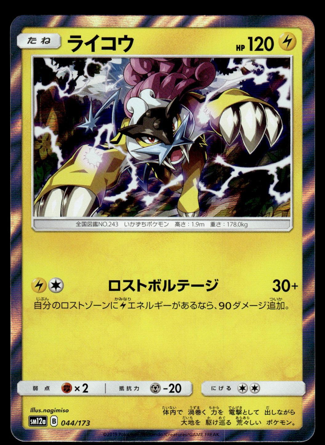 Raikou 044/173 Tag All Stars Pokemon Japanese NM