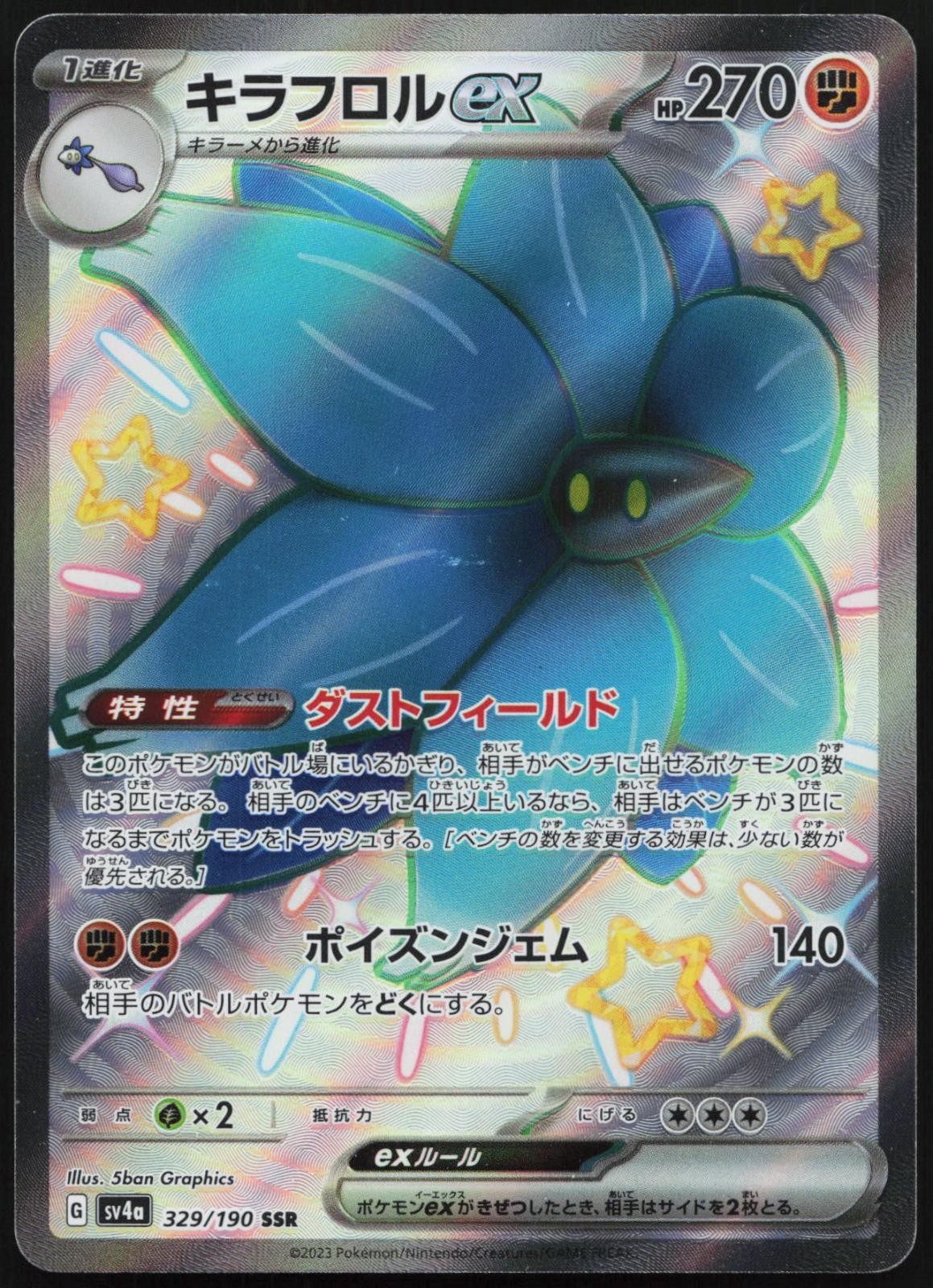 Glimmora EX 329/190 Shiny Super Rare Shiny Treasure ex Pokemon Japanese Holo NM