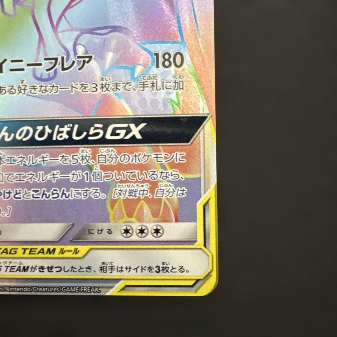 Charizard Tailsner GX HR SM11a Remix Bout 075 064
