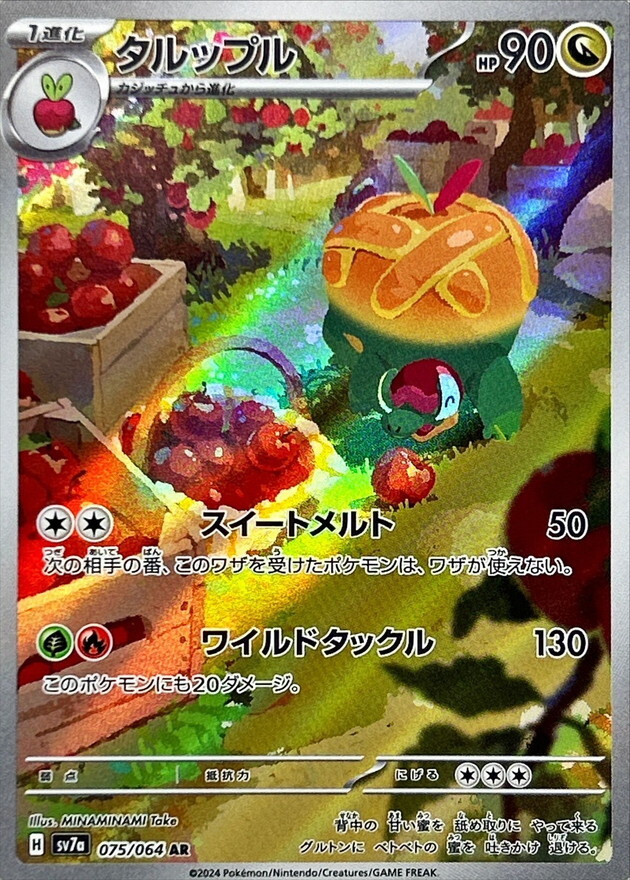 Appletun AR 075/064 Paradise Dragona sv7a Pokemon Card Japanese [Near Mint]