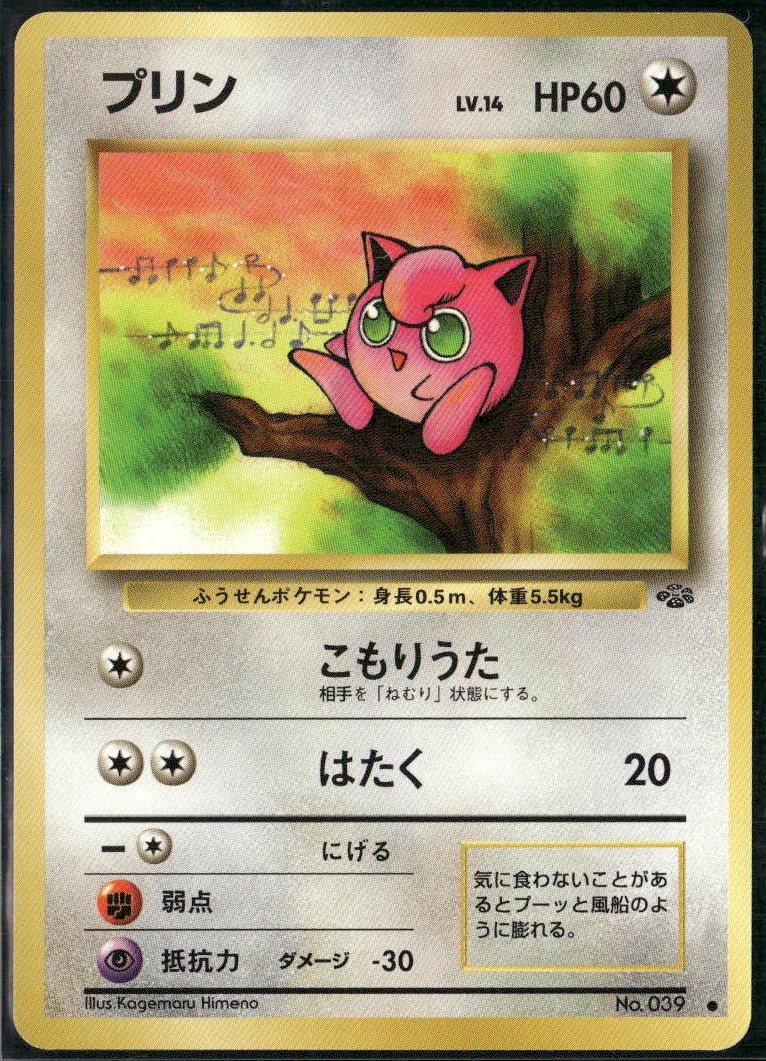 Jigglypuff NO. 039 Common Jungle Pokemon Japanese Near Mint