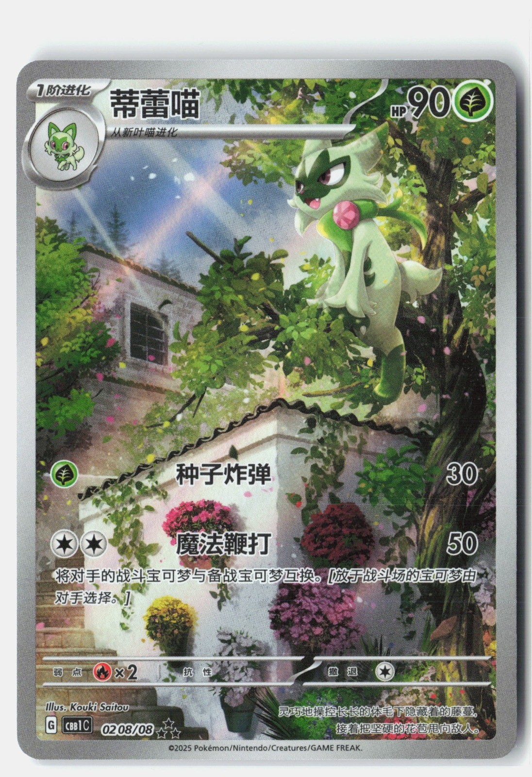 Floragato Gem Pack Volume 1 0208/08 NM Kouki Saitou