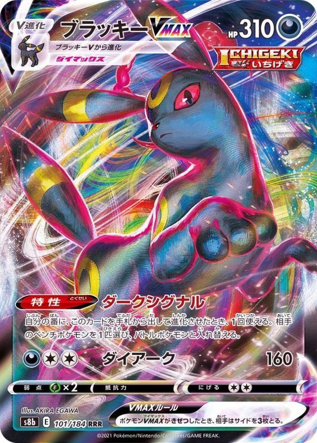 Umbreon VMAX RRR 101/184 VMAX Climax HOLO S8b Pokemon Card Japanese [Near Mint]