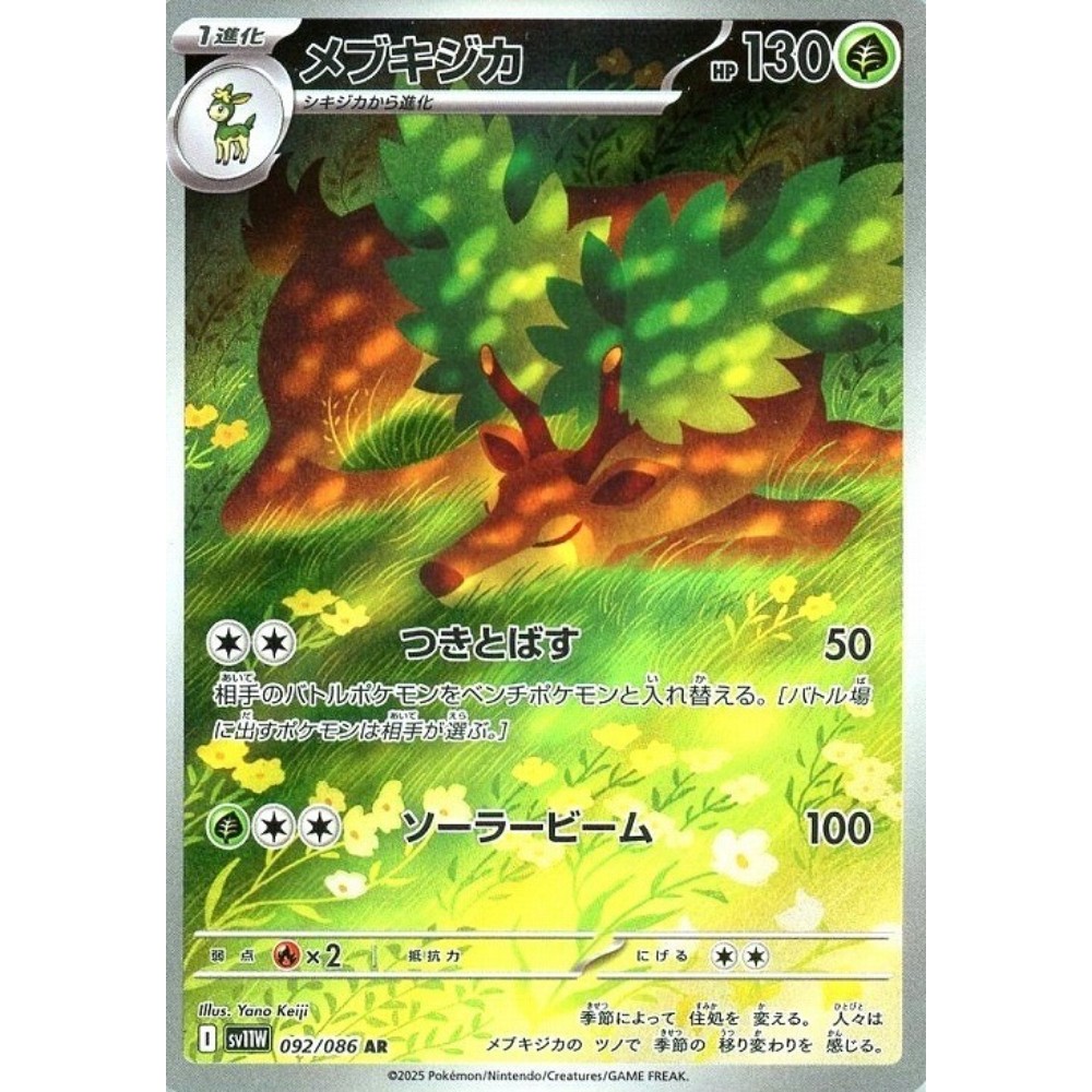 Sawsbuck AR 092/086 White Flare sv11w 2025 Pokemon Card Japanese