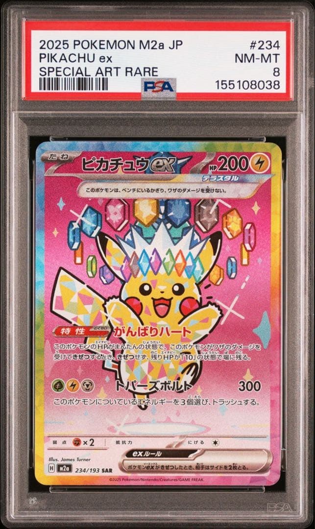 PSA8 Pikachu ex SAR 234/193 Mega Dream Japanese Pokemon Card NM-MT 8