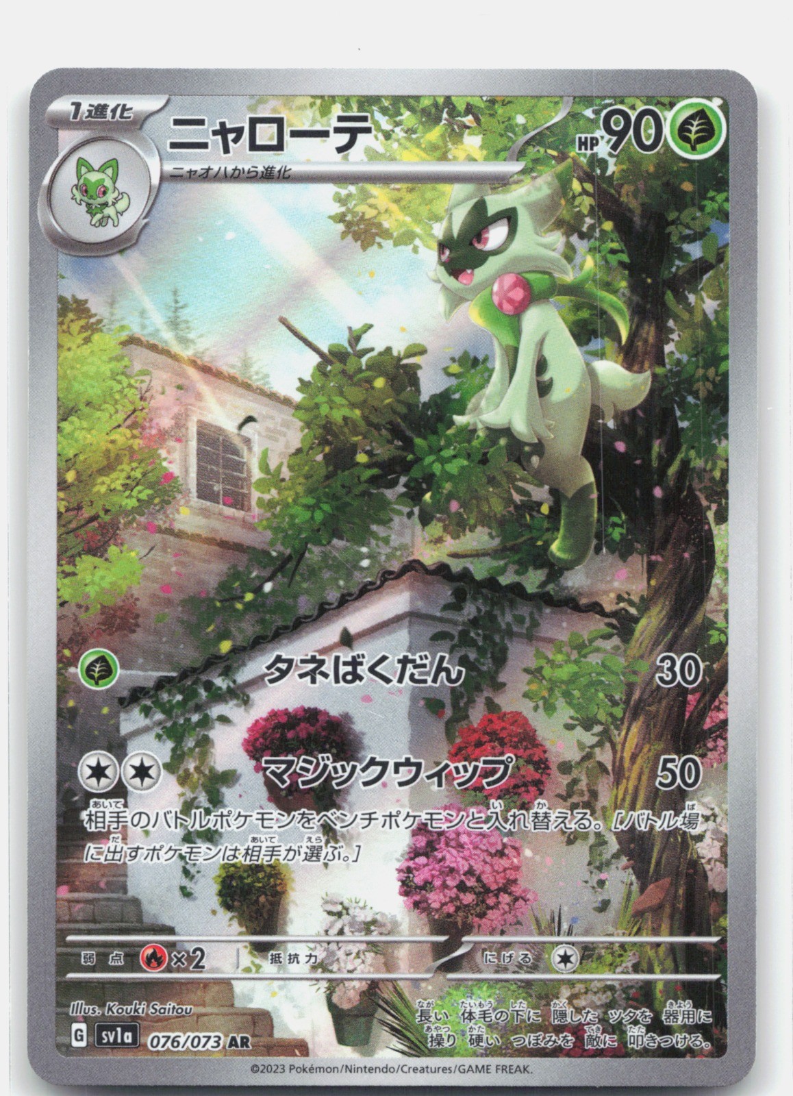 Floragato Holo Art Rare SV1a: Triplet Beat 076/073