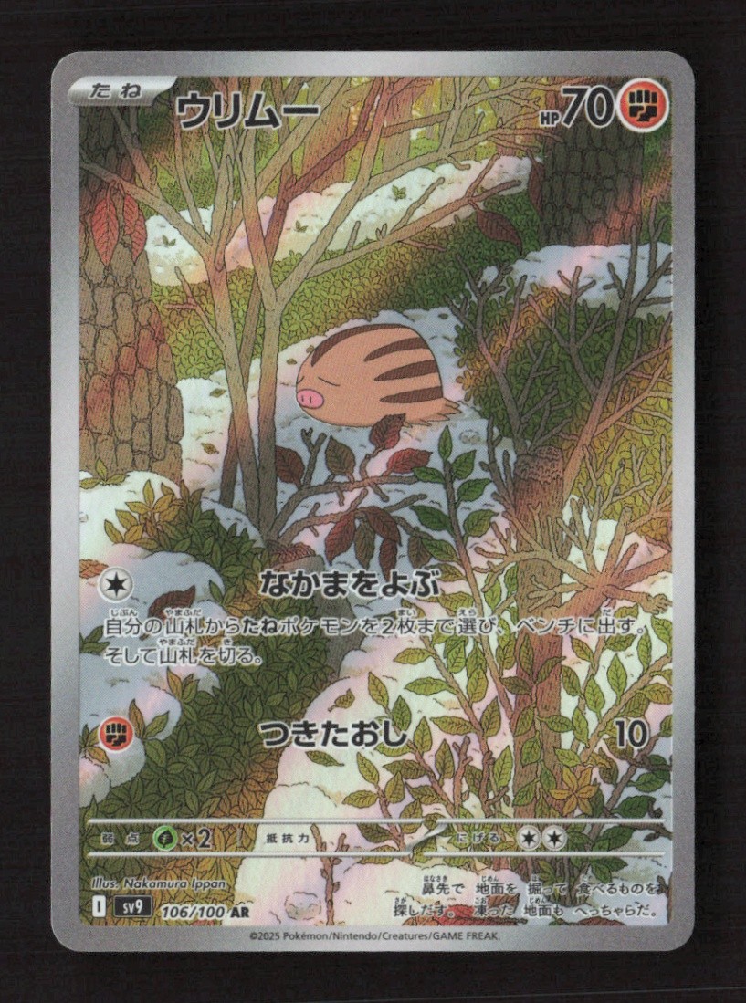 Swinub Art Rare Holofoil SV9: Battle Partners 106/100 NM Japanese Pokémon TCG