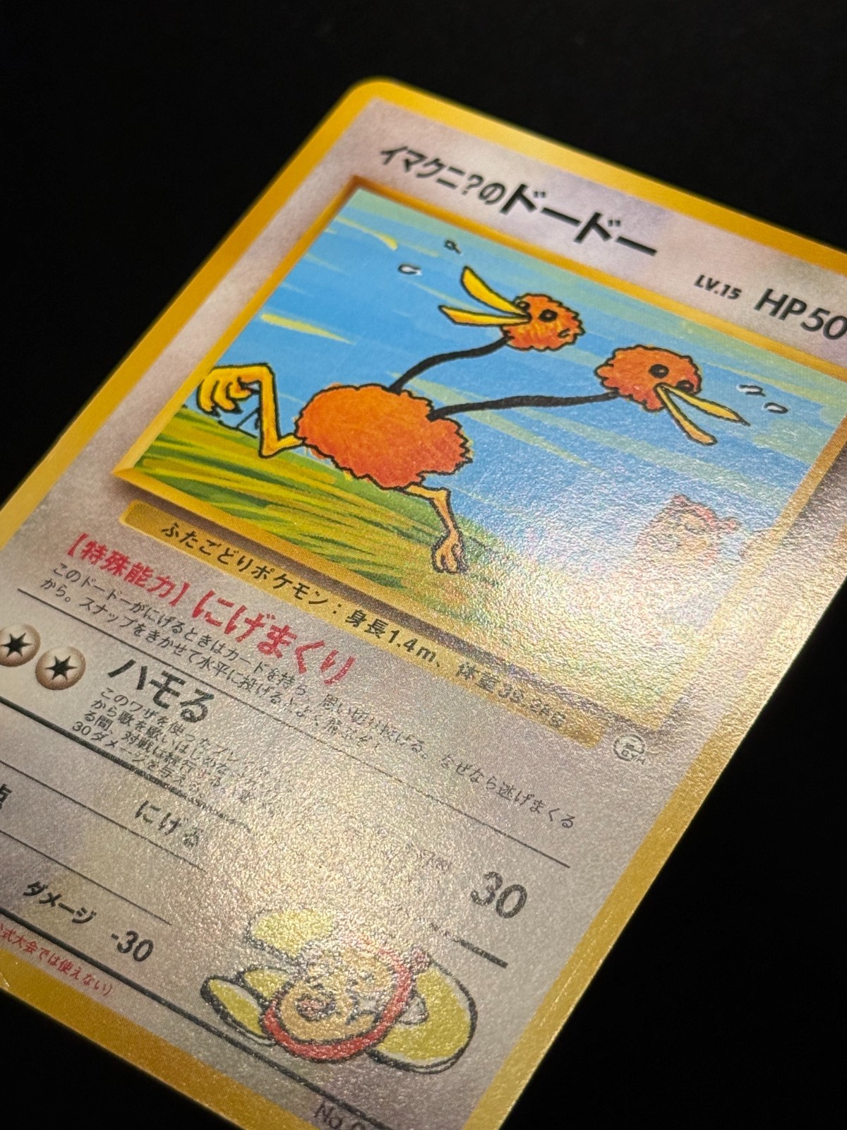 Imakuni?’s Doduo No. 084 GYM 2 Challenge Vintage KL71 Japanese Pokemon Card MP