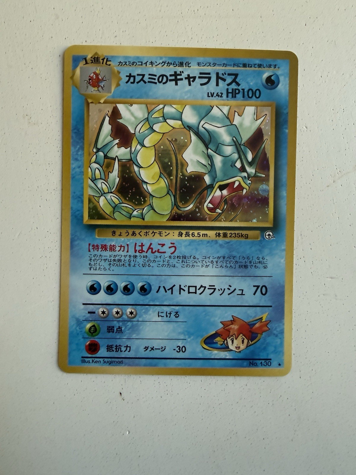 Pokemon Japanese Misty’s Gyarados Gym Heroes Stadium Holo Rare LP Free Shipping