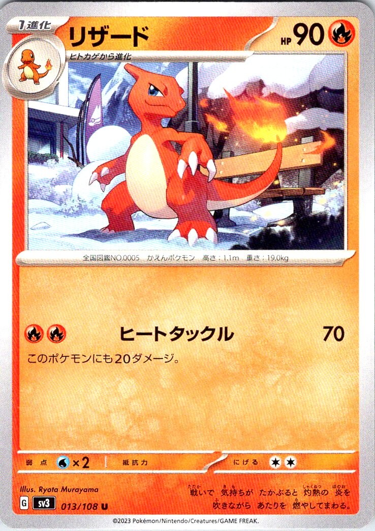 Charmeleon Uncommon SV3: Ruler of the Black Flame 013/108 NM