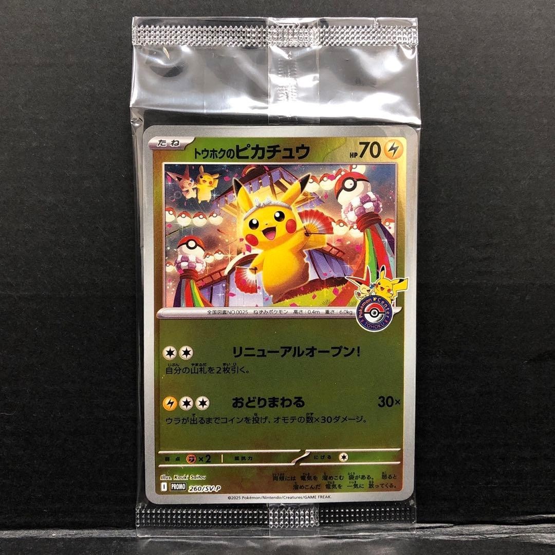 Tohoku Pikachu 260/SV-P Pokemon Center Tohoku Special Promo Japanese Sealed NM