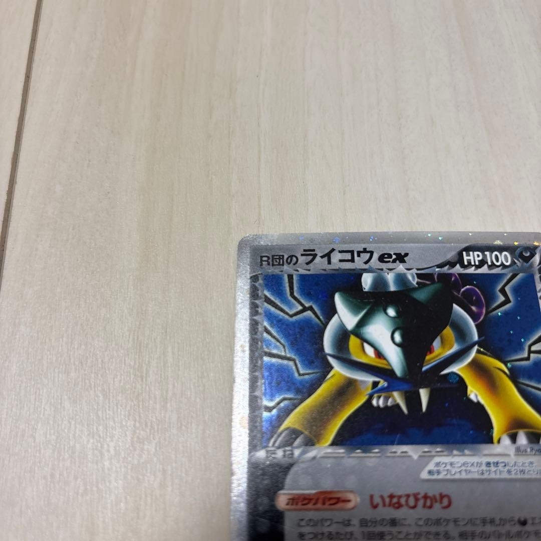 MP Rocket’s Raikou EX 035/PCG-P 2005 Team Rocket Pokemon Card Japanese Japan Imp