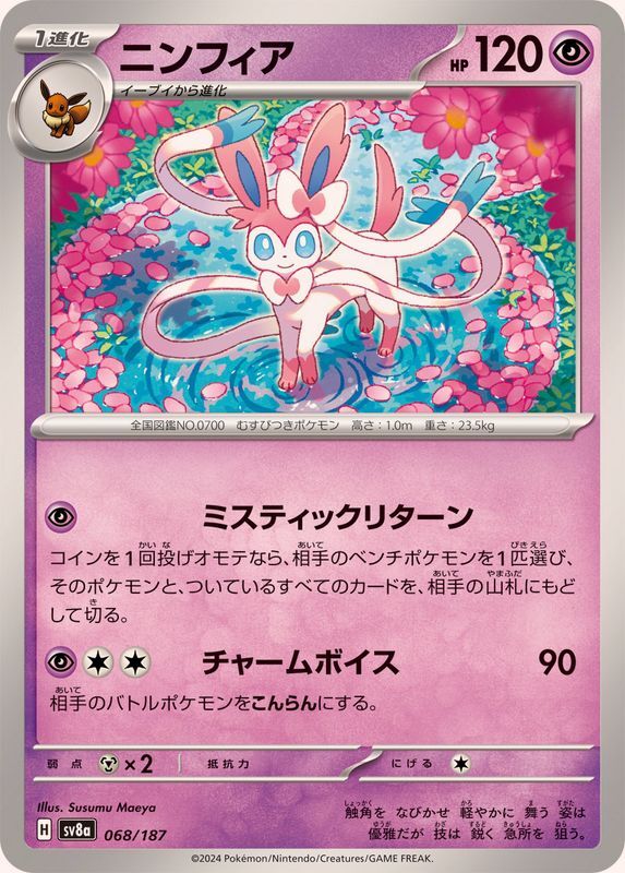Sylveon 068/187 Terastal Fest ex SV8a Pokemon Card Japanese [Near Mint]
