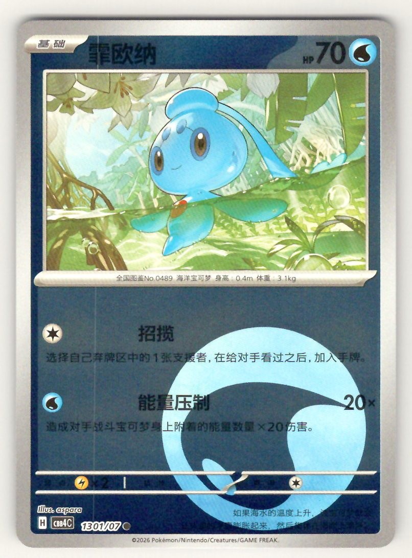 Pokemon Phione REVERSE HOLO Gem Pack Volume 4 CBB4C 1301/07 NM