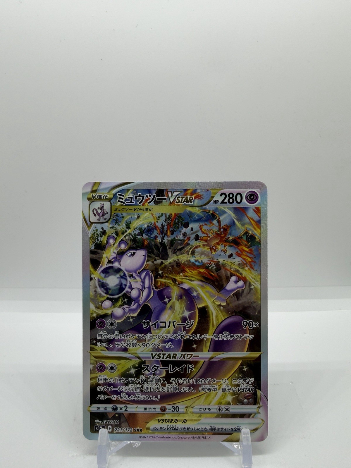 Mewtwo VSTAR 221/172 S12a: Vstar Universe Holo (Japanese) Galarian Gallery