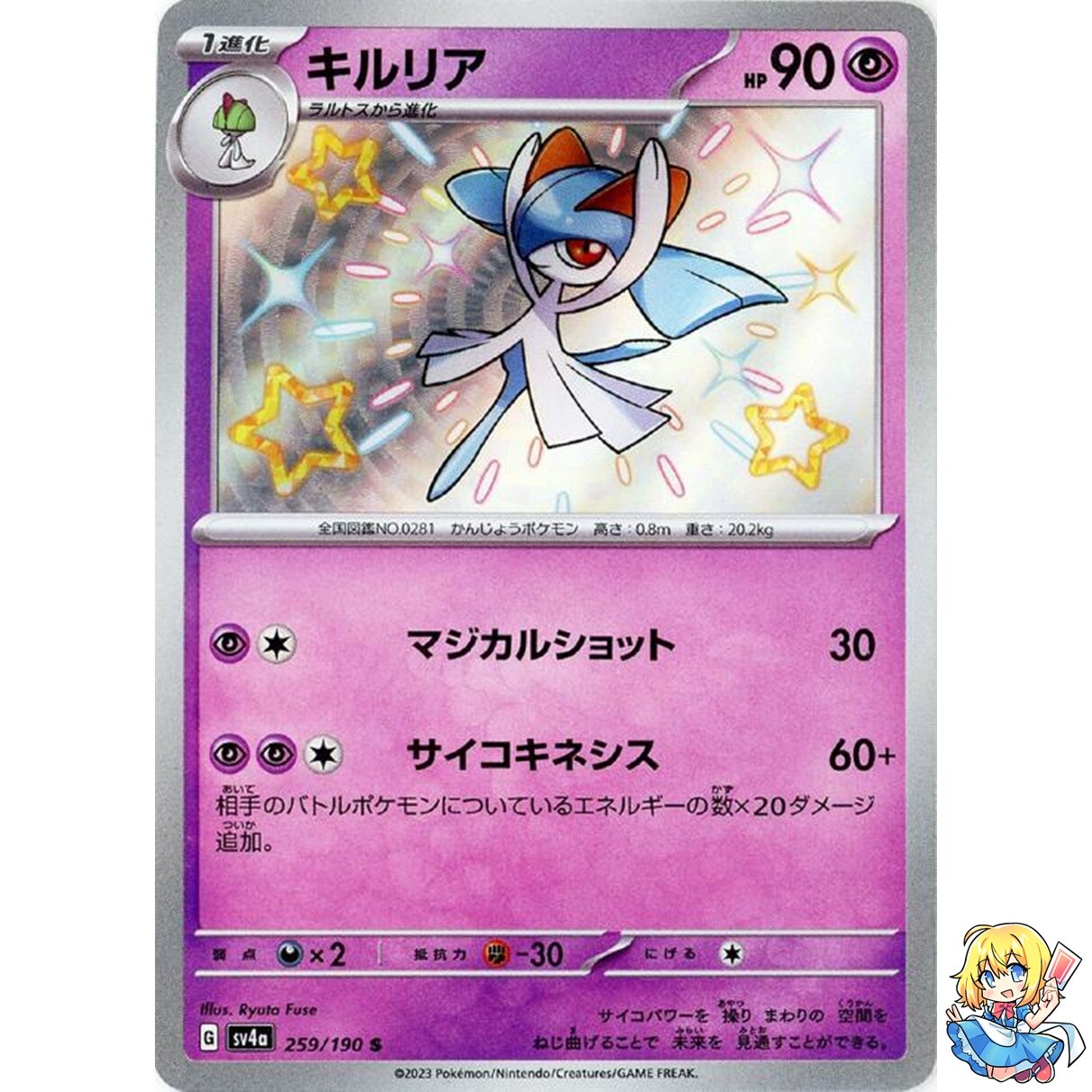 Kirlia S 259/190 Shiny Treasure ex sv4a Pokemon Card Japanese