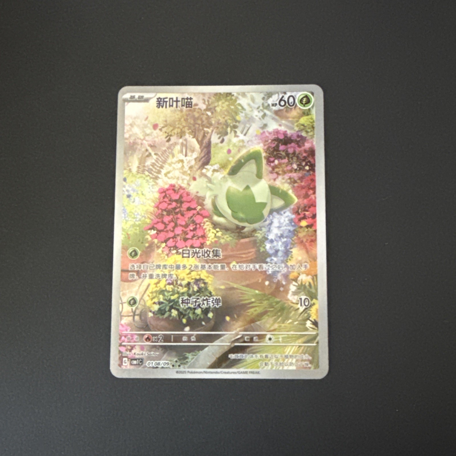 Sprigatito 0108/09 Pokémon Horizons Gem Pack Volume 1 S-Chinese Full Art NM