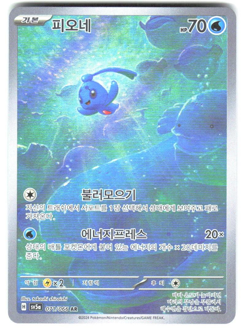 (KOR) Phione Holo Art Rare SV5a: Crimson Haze 071/066 NM