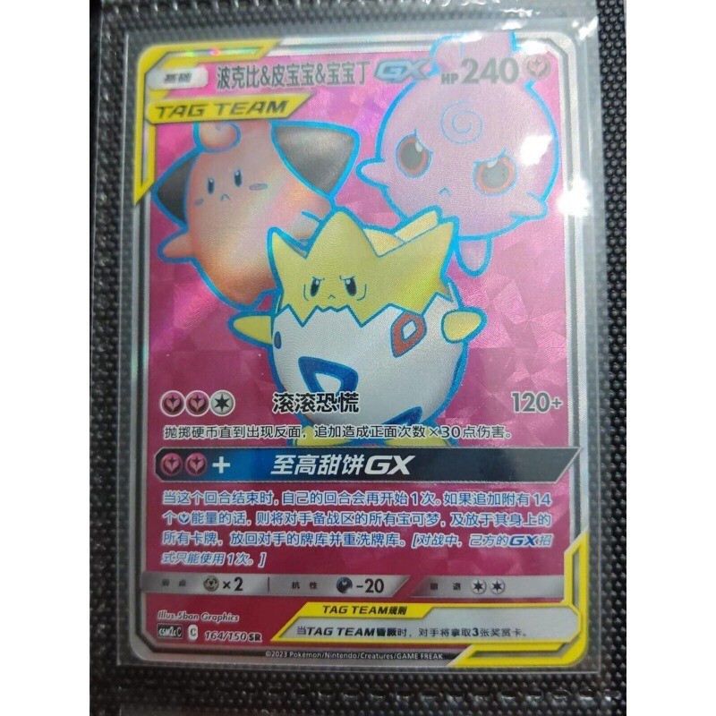 Pokemon S-Chinese TCG CSM2cC-164 Togepi & Cleffa & Igglybuff GX SR Mint IN STOCK