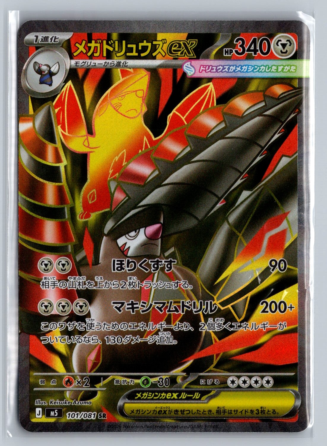 Pokemon Mega Excadrill ex Super Rare M5: Abyss Eye 101/081 NM