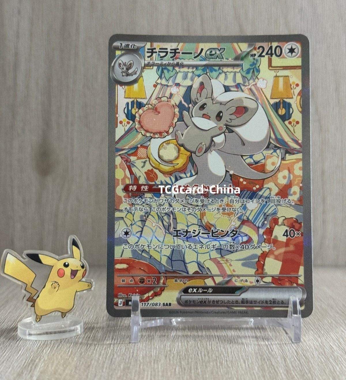 Pokemon Japanese IN STOCK 2026 M4 Ninja Spinner Cinccino ex SAR M4-117/083 NM