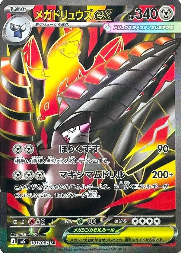 Mega Excadrill ex 101/081 M5: Abyss Eye Holo (Japanese)