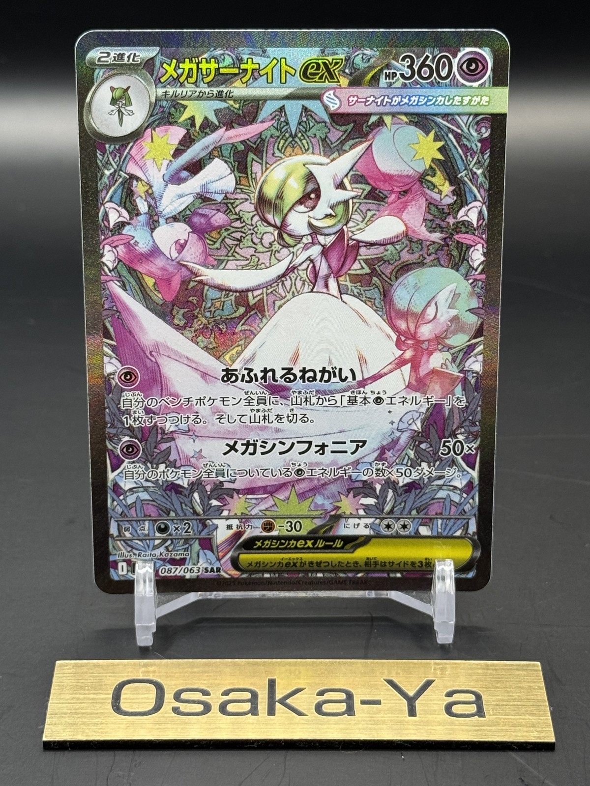 Mega Gardevoir ex SAR 087/063 Mega Symphonia M1S Pokemon Card Japanese 2025