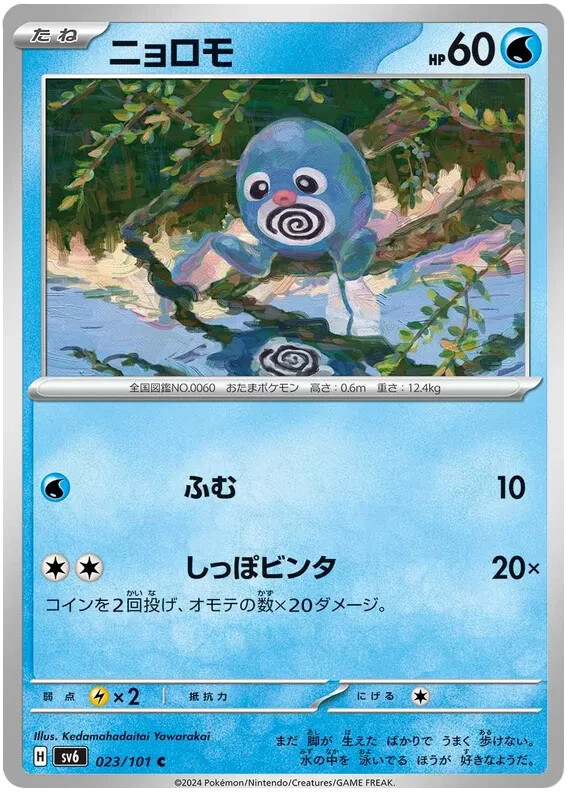 Poliwag Pokemon Mask of Change Japanese TCG Card 023/101