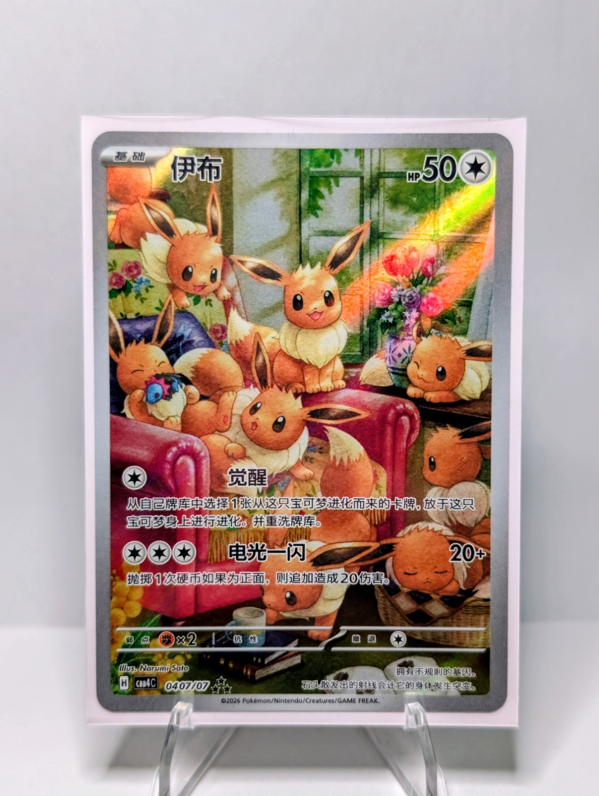 The Pokémon Company Eevee 0407/07 C4L Chinese Holo Art Rare Gem 4 cbb4C