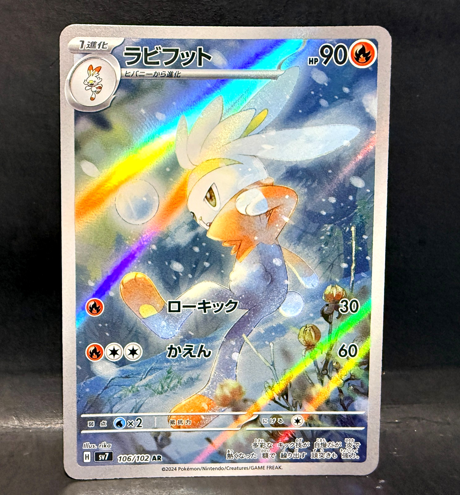 2024 POKEMON JP STELLAR MIRACLE SV7 RABOOT 106/102 (AR) ART RARE