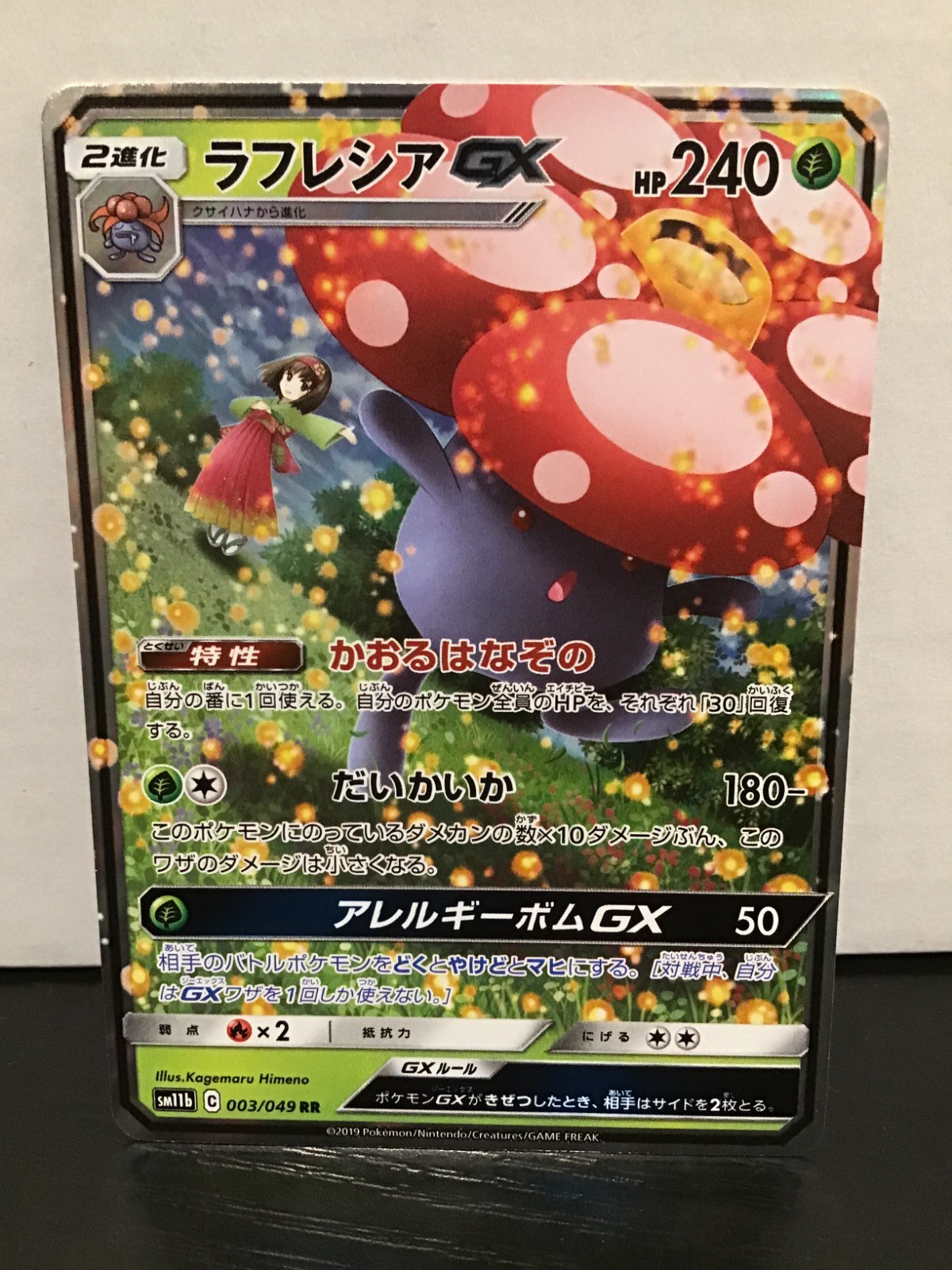 Vileplume GX RR 003/049 SM11b Dream League Pokemon Japanese
