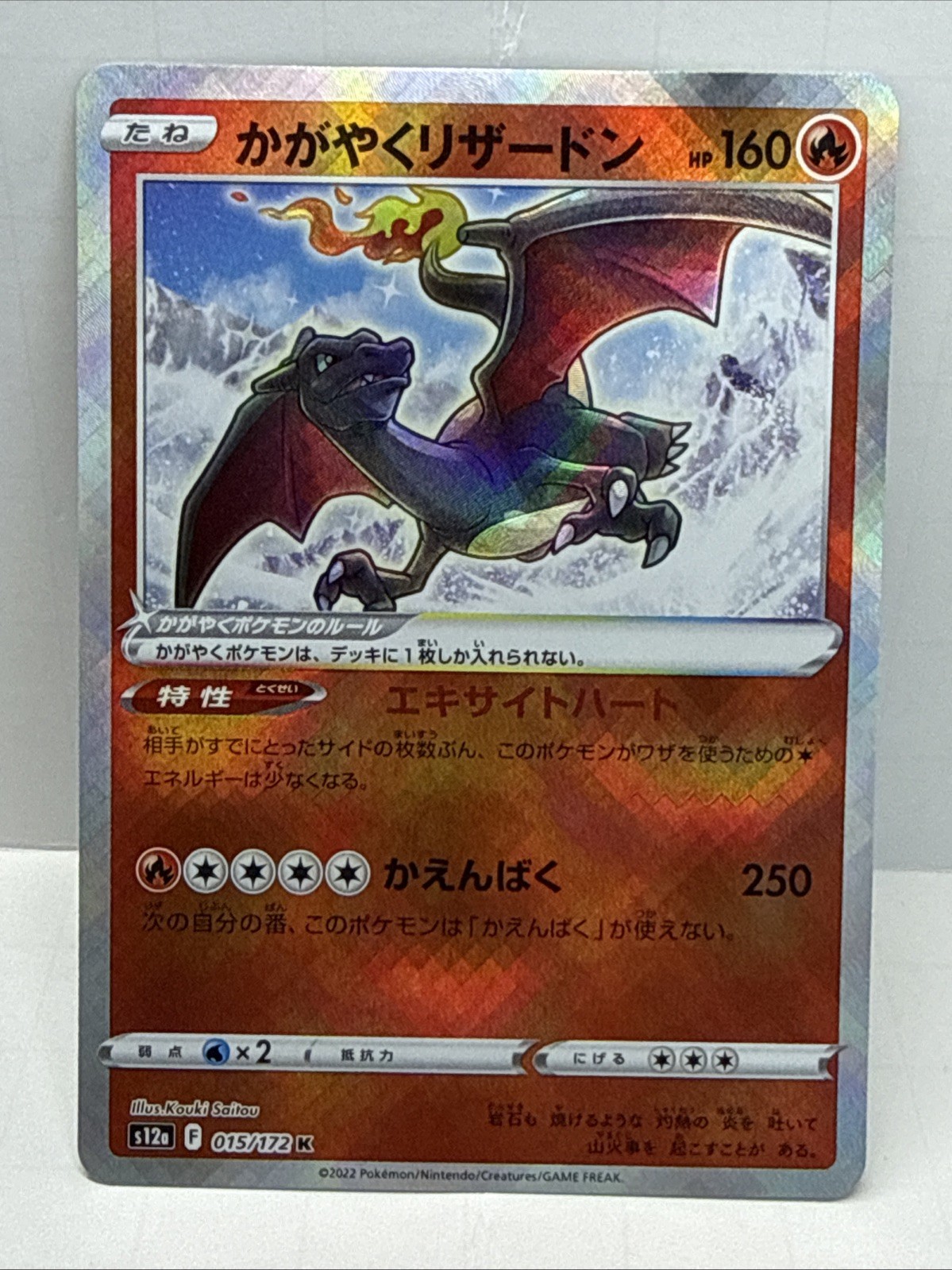 Radiant Charizard 015/172 K S12a: Vstar Universe Holo Japanese Pokemon NM