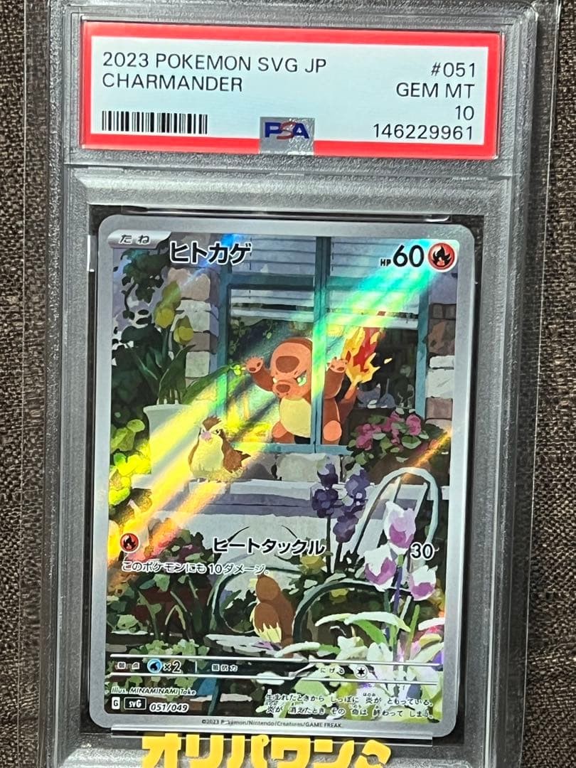 10 Charmander Full Illustration Svg 051/049 Pokemon Card No.MC1273
