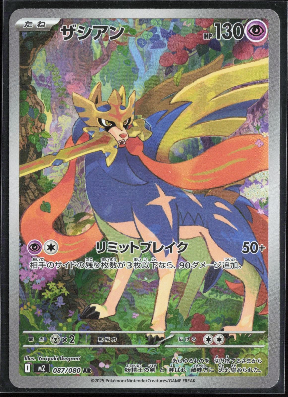 Zacian 087/080 – Japanese Pokemon Inferno X – Art Rare – NM