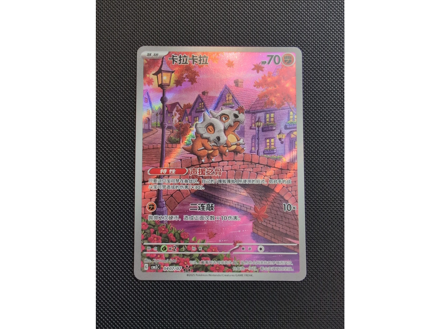 Pokemon Chinese Exclusive Cubone Full Art Holo Gem Pack Vol.3 0407/07 US Seller