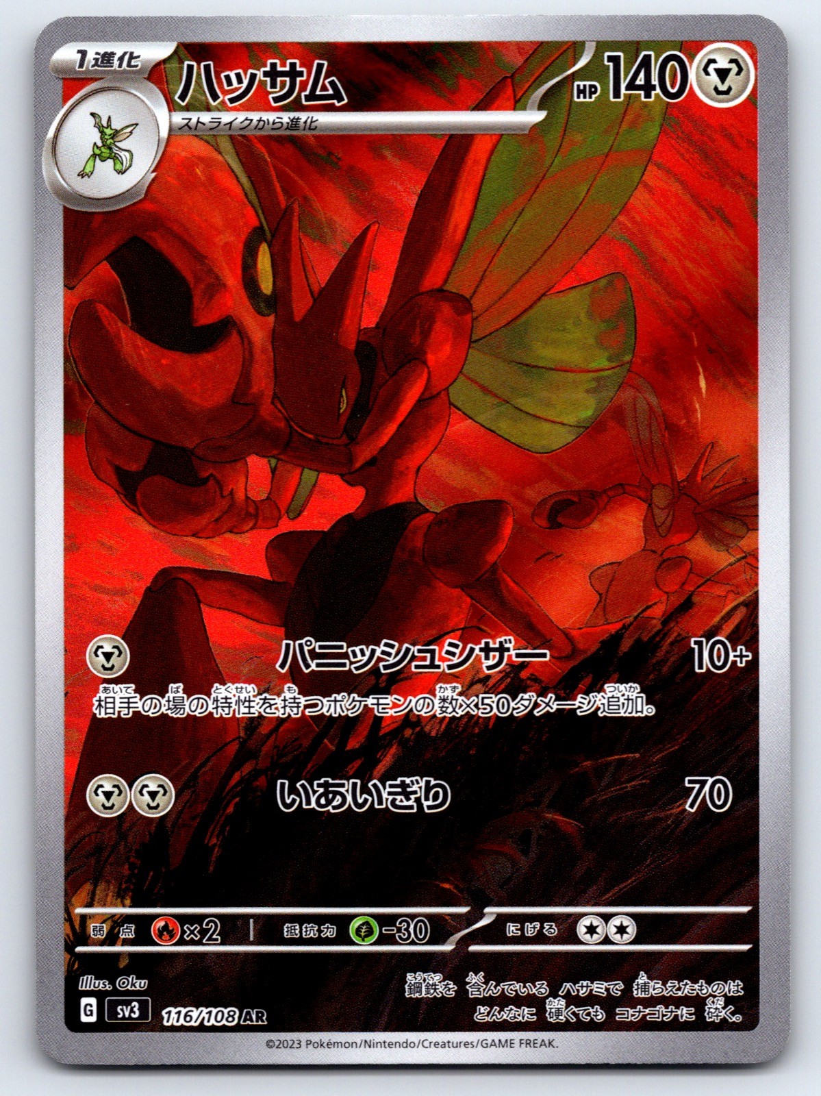 Scizor 116/108 Art Rare NM
